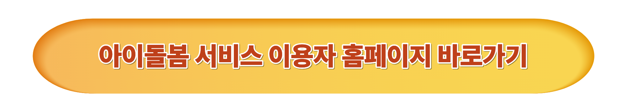 아이돌봄 서비스 지원금