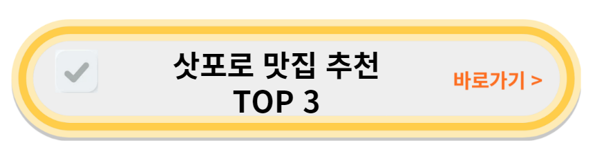 삿포로 여행