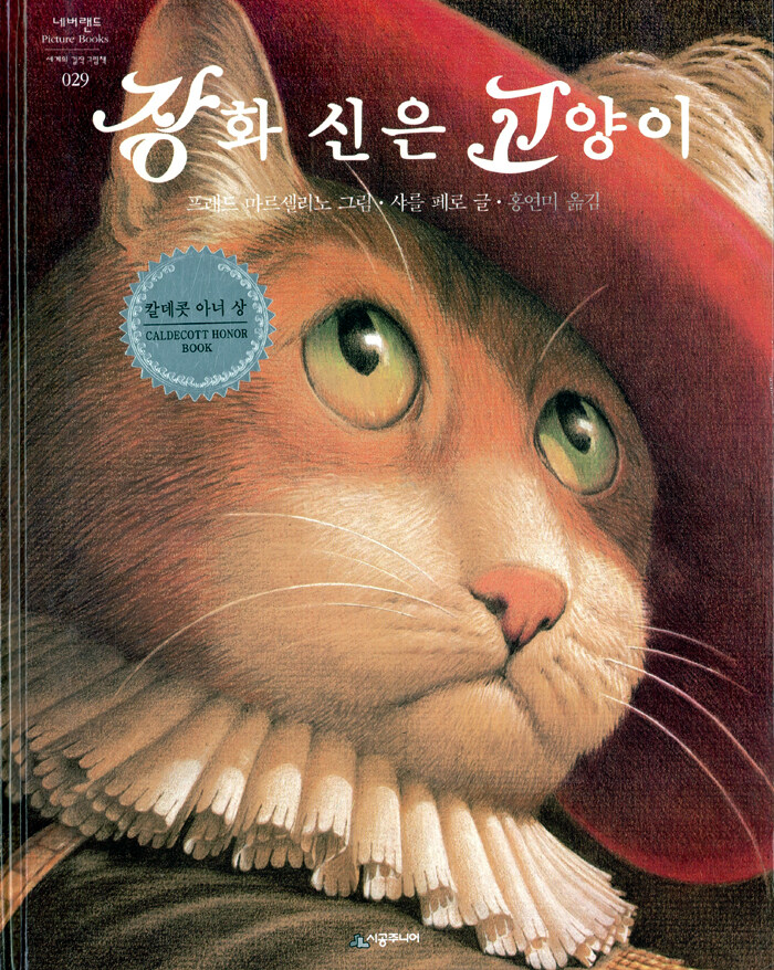 책 장화신은 고양이 표지