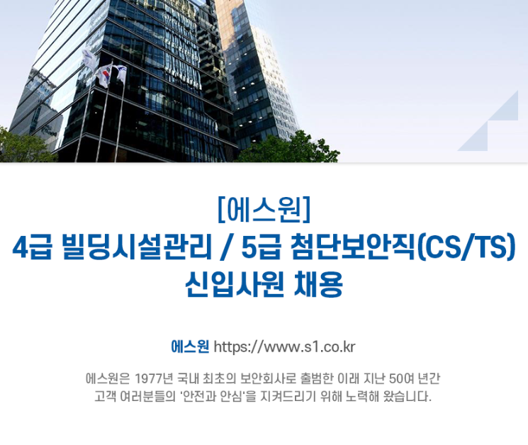 에스원 채용