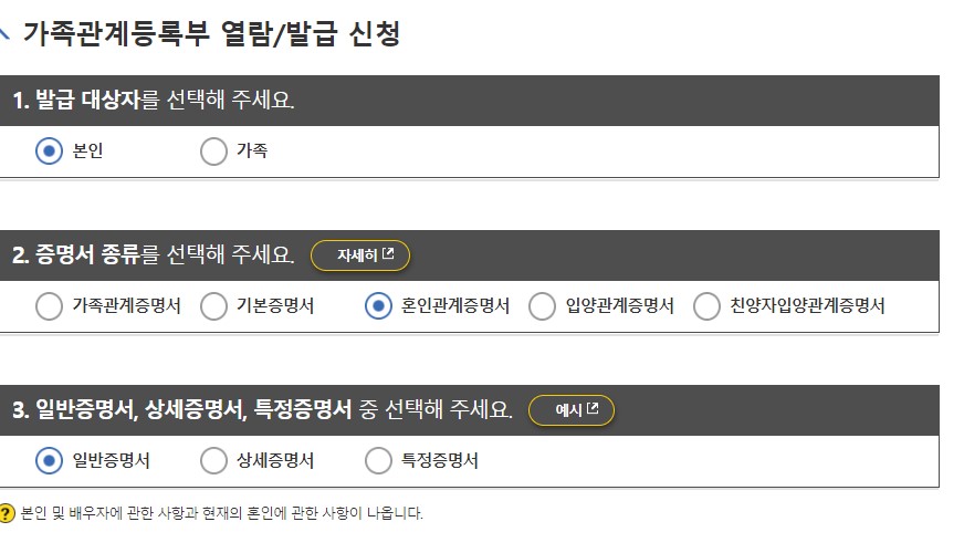 혼인관계증명서