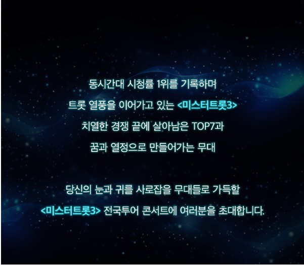 미스터트롯3 콘서트 부산 예매