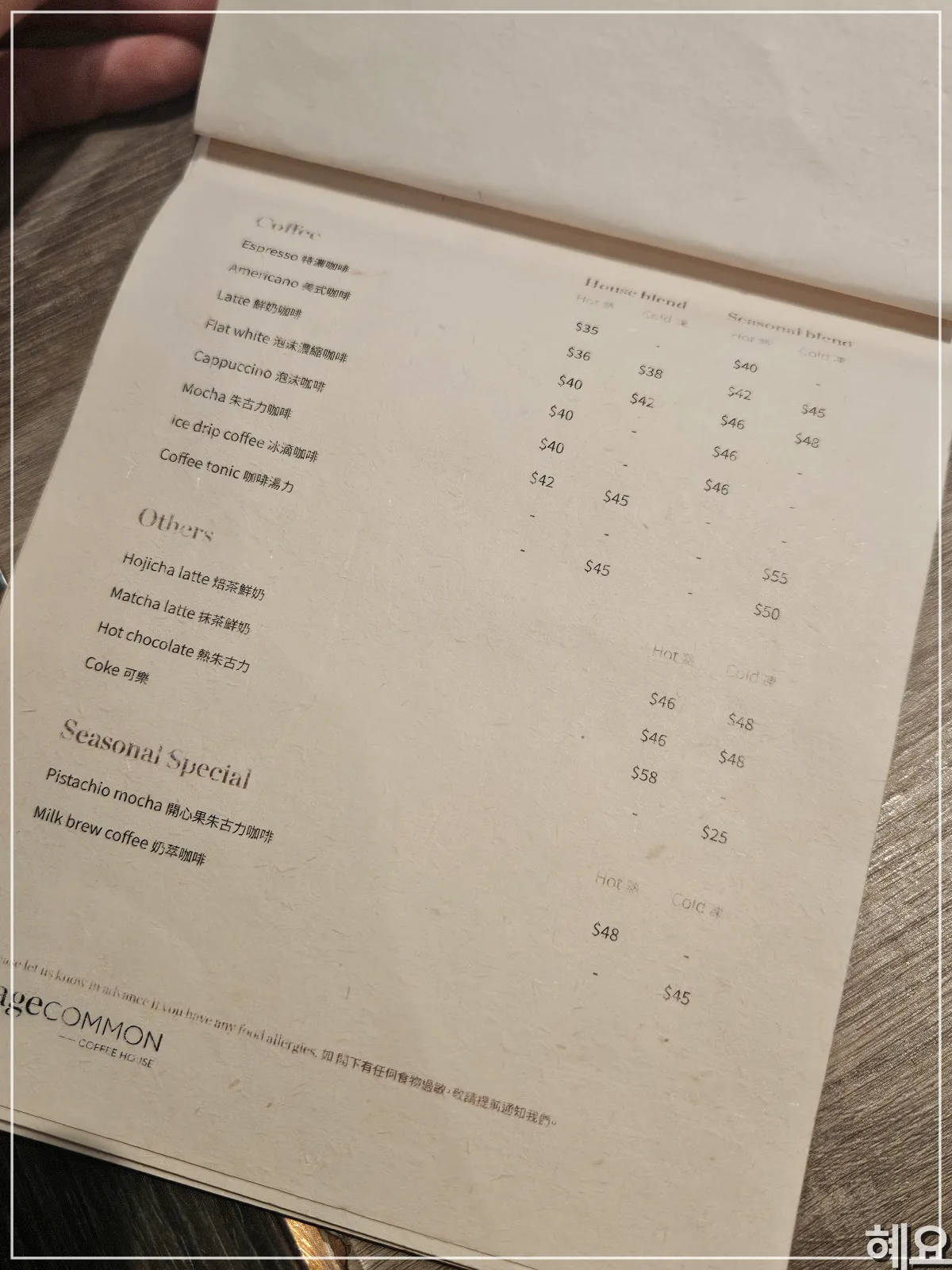 홍콩-조던역-page148-호텔-카페-메뉴