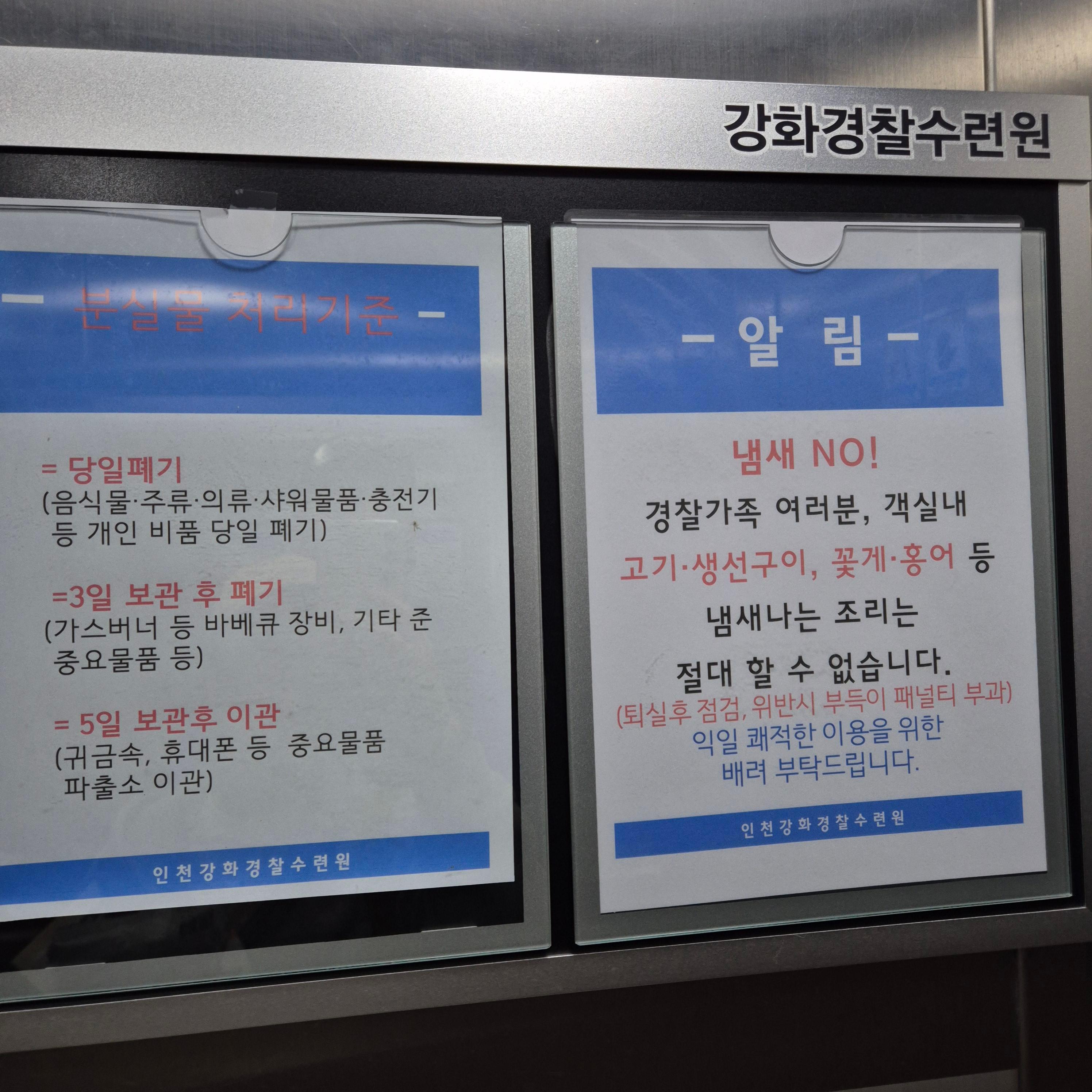 강화 경찰 수련원 어메니티&amp;#44; 강화 경찰수련원