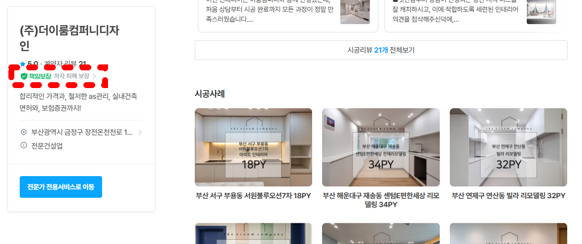 책임보장 마크 확인