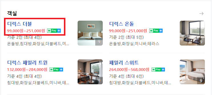 강원도 리조트 양양 더앤리조트 디럭스 더블 + 웰컴 드링크 79,800원 (~08.31) 할인코드 추가