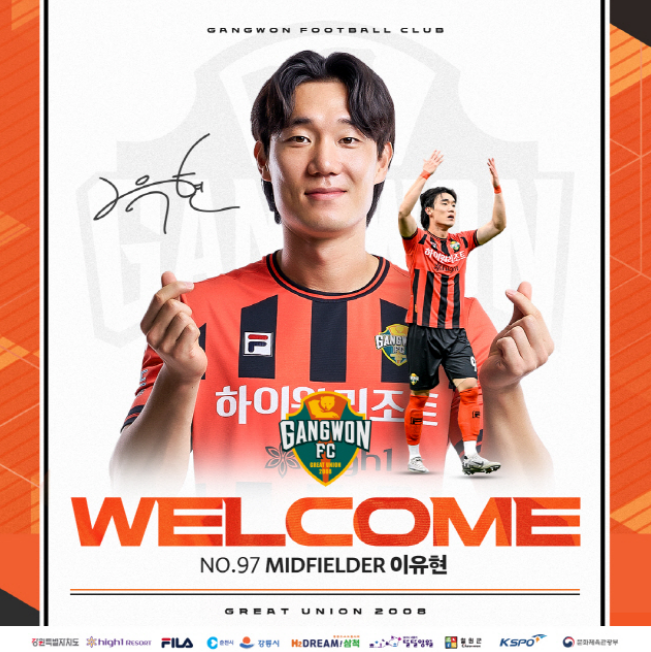 축구 이유현