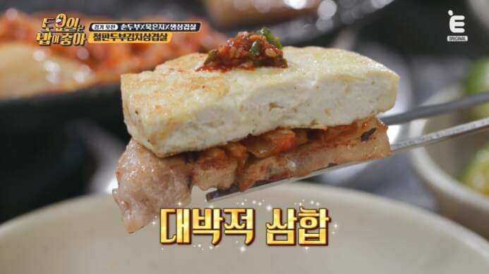 두부김치삼겹살-삼합