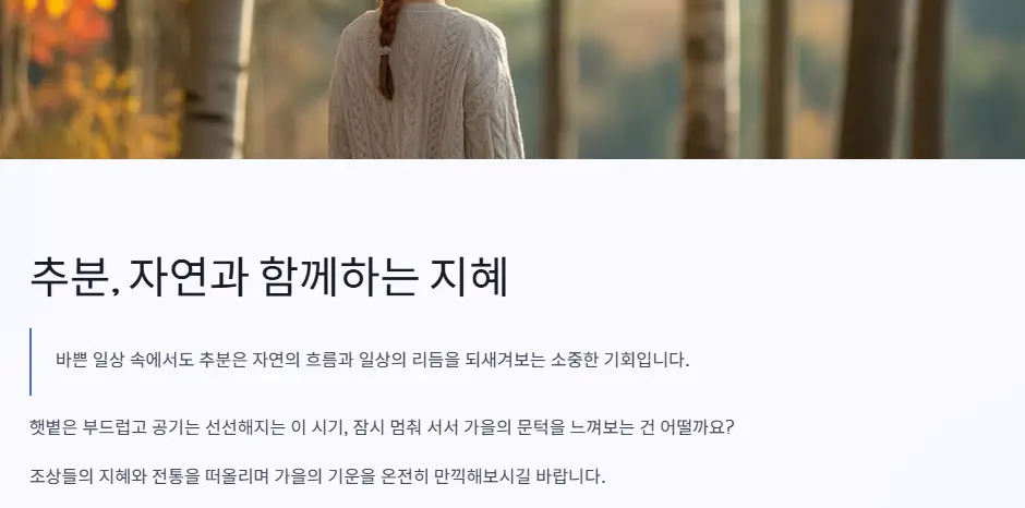 자연과 함께 하는 지혜