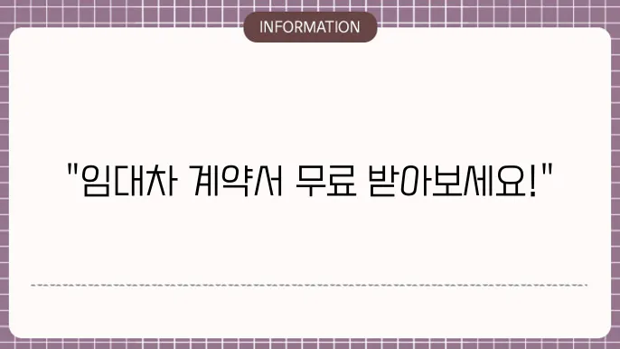 부동산 임대차 계약서 무료양식