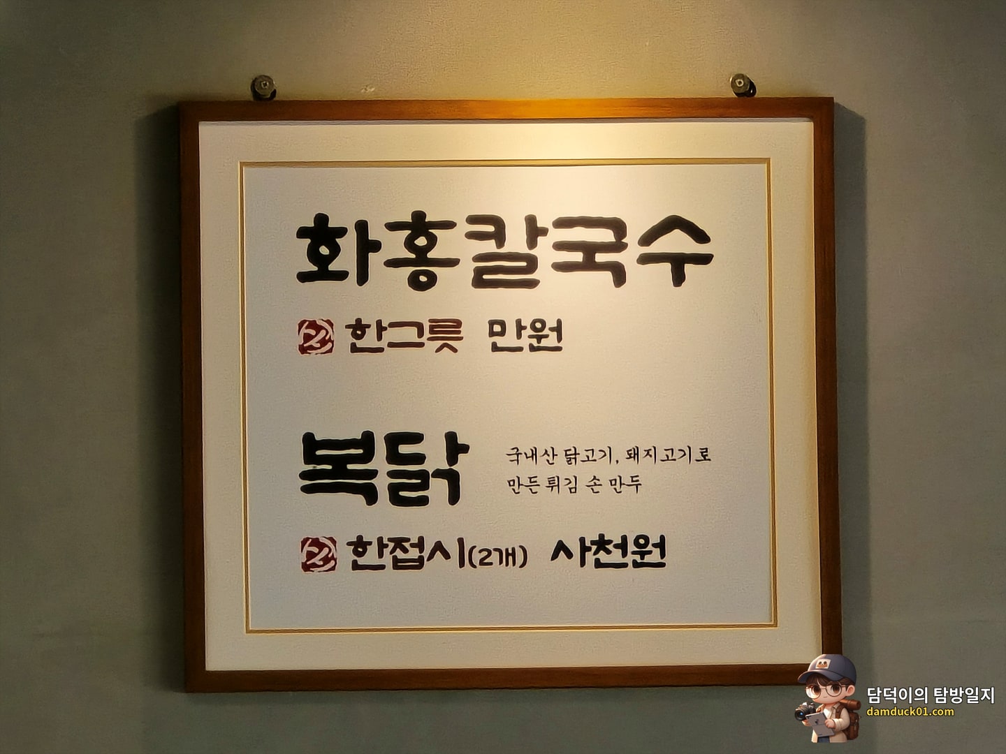 화홍칼국수 메뉴