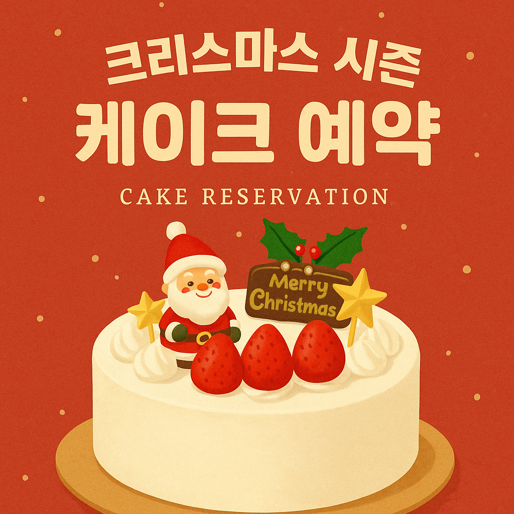 크리스마스 케이크 관련 사진첨부