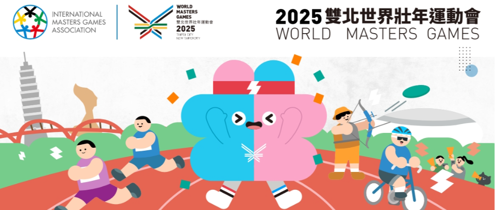 세계 마스터스 게임