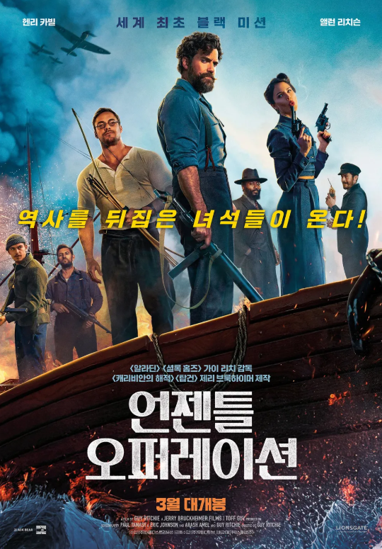 미국과 영국의 전쟁,액션 영화 언젠틀 오퍼레이션 관련 사진