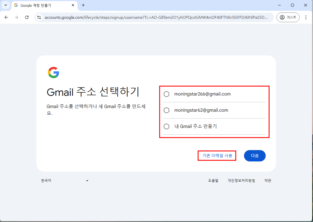 구글계정생성_이메일입력화면