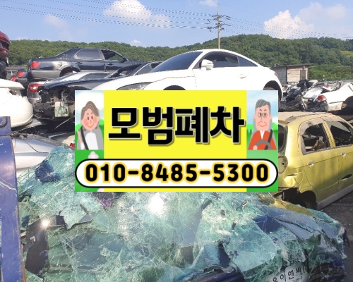 과천시폐차장