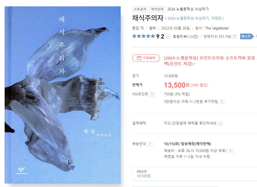 한강 노벨문학상 관련주 2024