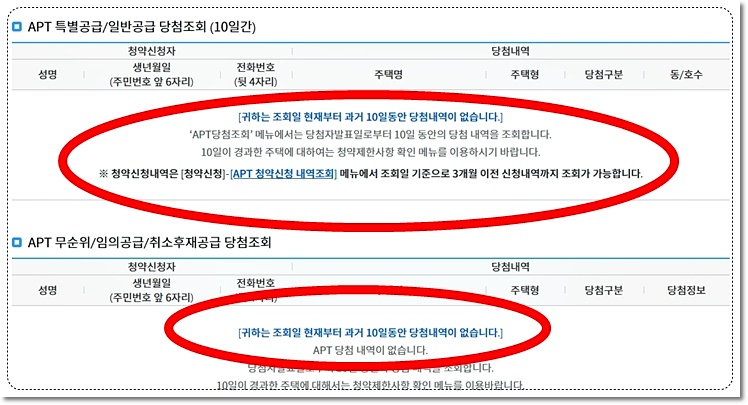 소사역 롯데캐슬 일반공급 당첨조회