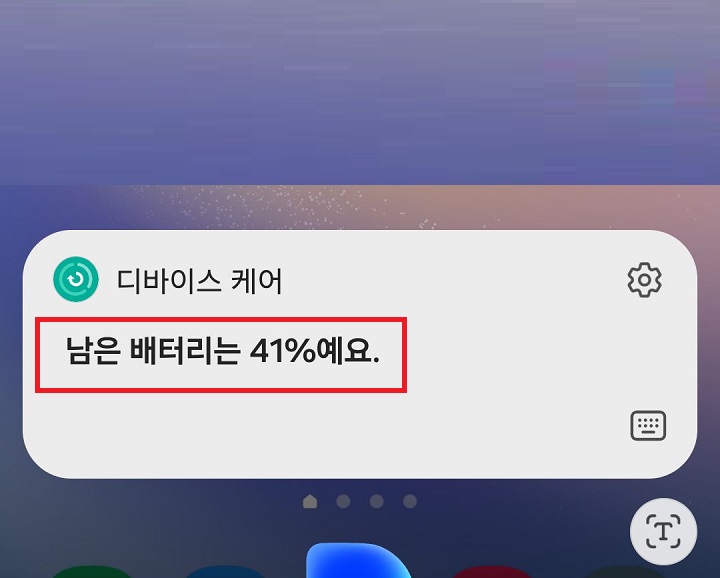 화면에 남은 배터리는 OO%라고 화면에 보여줌