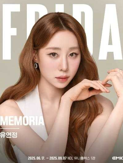 EMK 뮤지컬 프리다 메모리아 역 유연정 배우