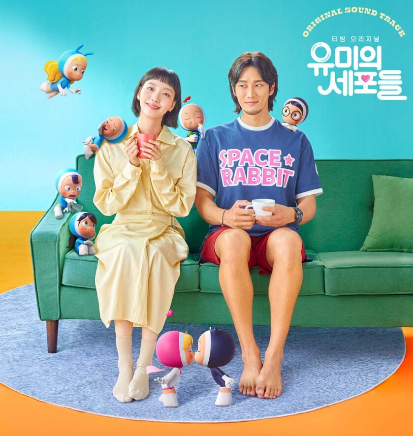 남녀 주인공이 소파에 나란히 앉아있는 사진
