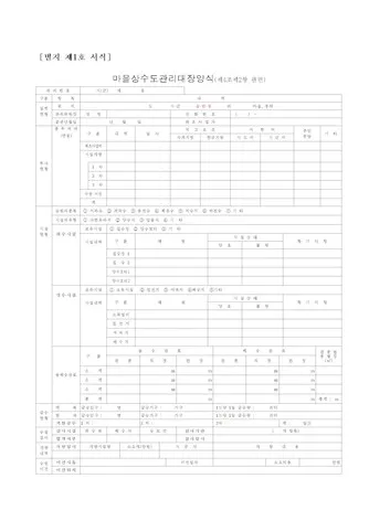 상수도요금 관리하는 방법 정리_5