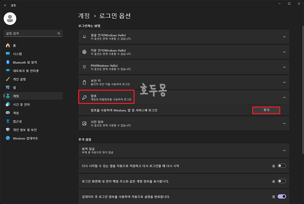 암호 - 추가