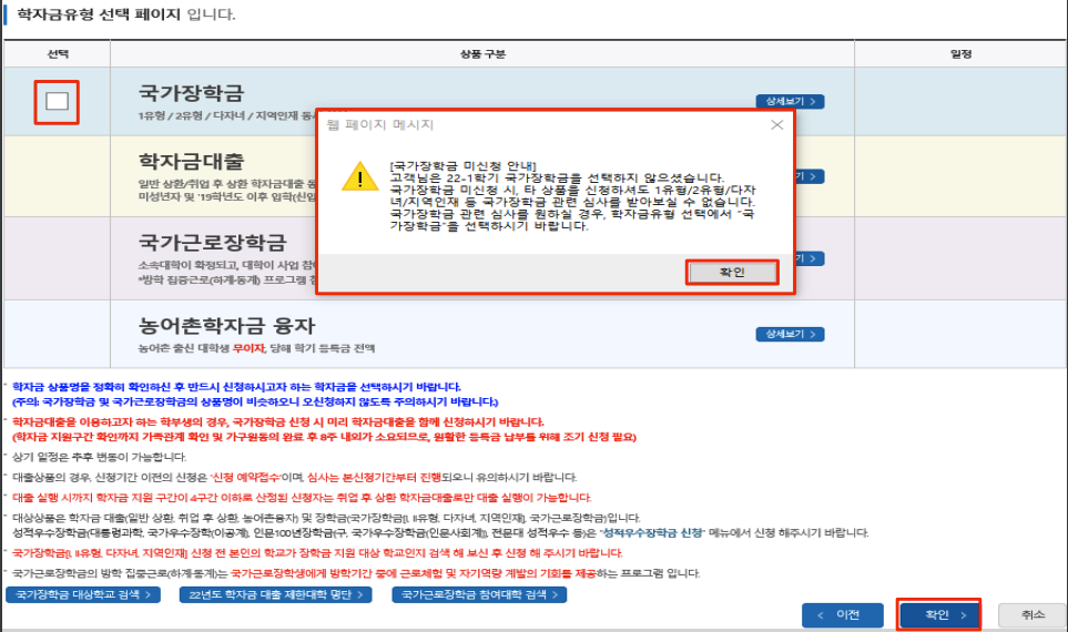 국가장학금 I유형 II유형 다자녀 지역인재 신청방법