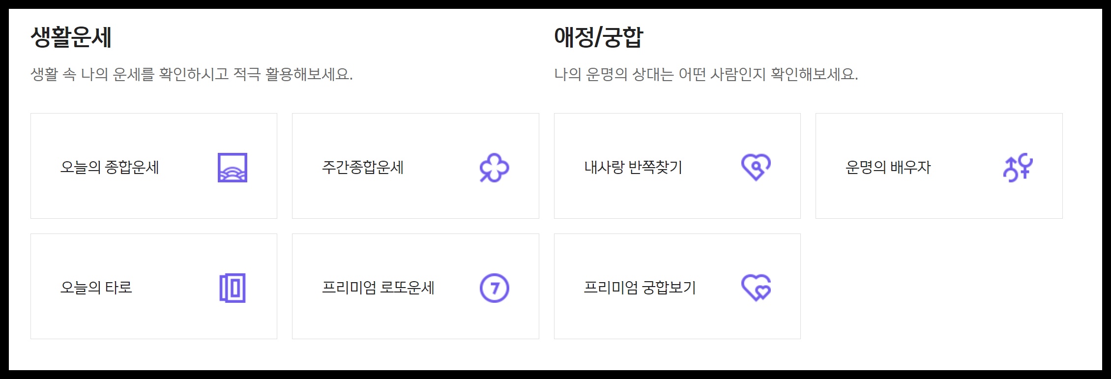 오늘의 운세 무료보기