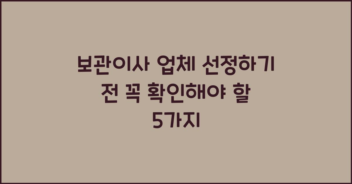 보관이사 업체