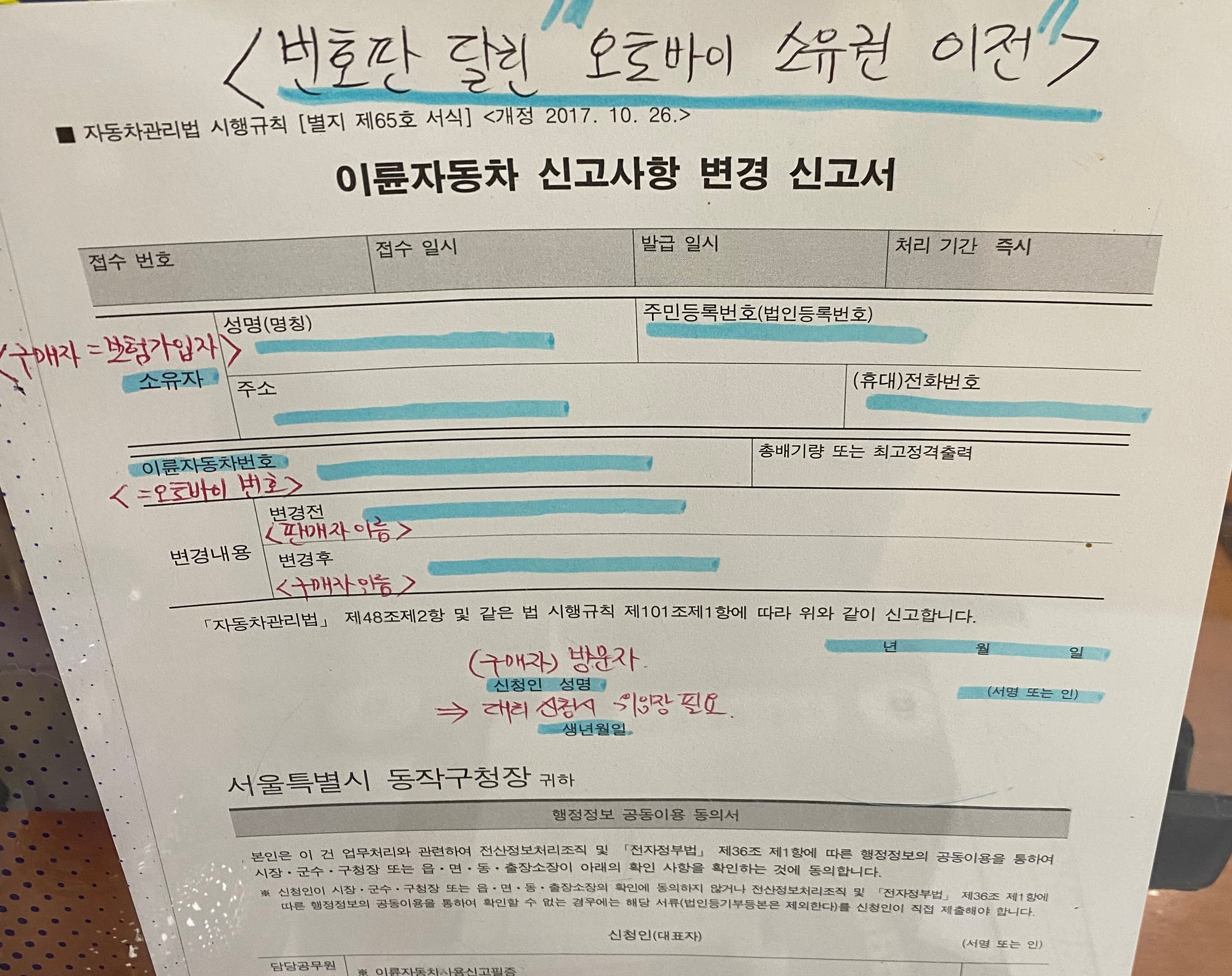 이륜차 신고사항 변경 신고서 작성 방법 사진