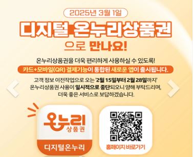 디지털온누리상품권