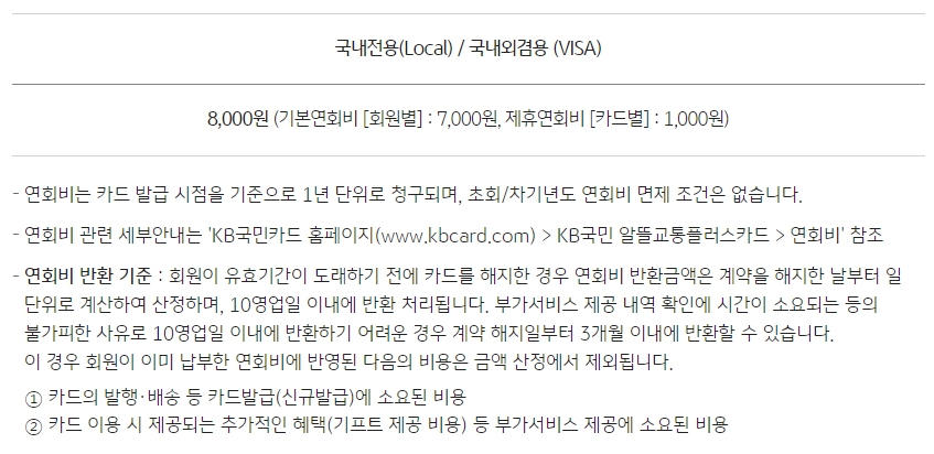 알뜰교통플러스 카드