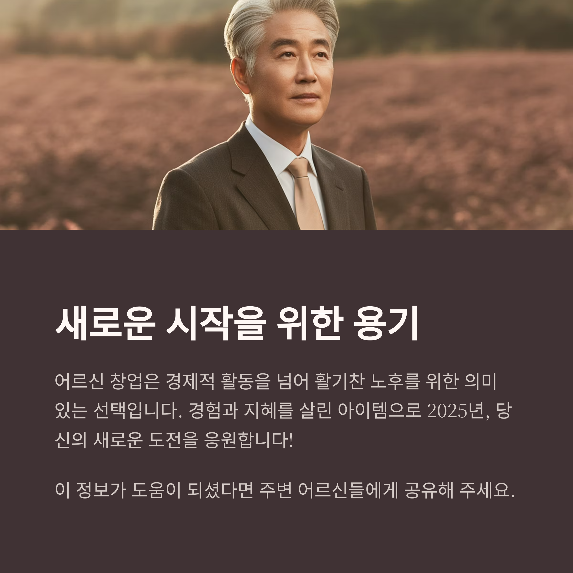 어르신 창업 아이템