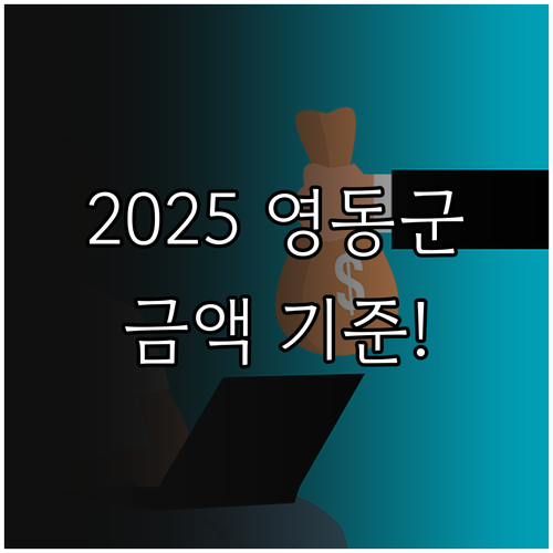 2025 영동군 입학 지원 사업 학교..