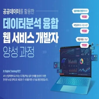 공공데이터 분석 준전문가 준비과정 교육커리큘럼 실무연계_26