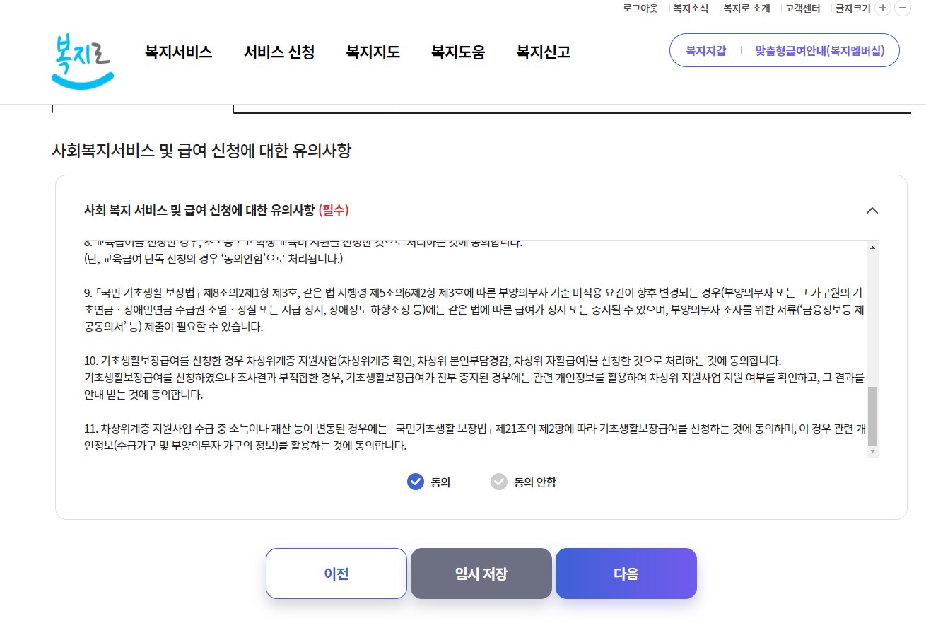 사회 복지서비스 유의사항 페이지