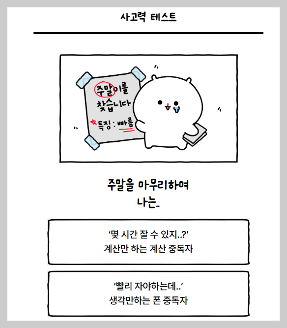 사고력테스트