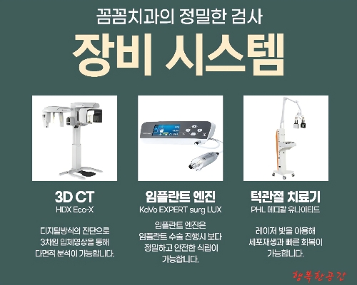양천구 꼼꼼치과 임플란트