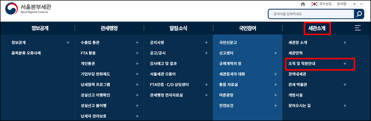 서울세관-홈페이지