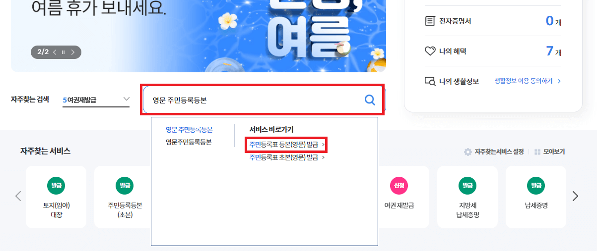 (해외 비자 발급용) 영문 주민등록등본 PDF 저장방법 및 온리인 발급방법 알아보기