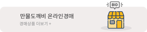온라인 경매 사이트 사진