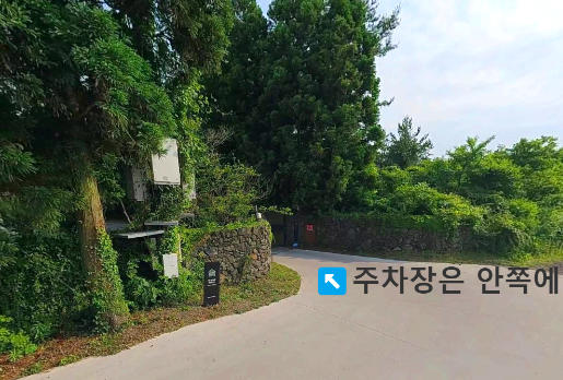 제주도 소길별하 주차장 들어가는 법