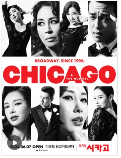 뮤지컬 시카고 캐스팅 일정 할인 예매