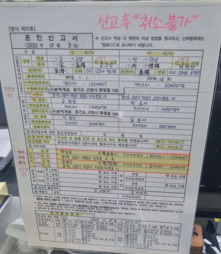 혼인신고서