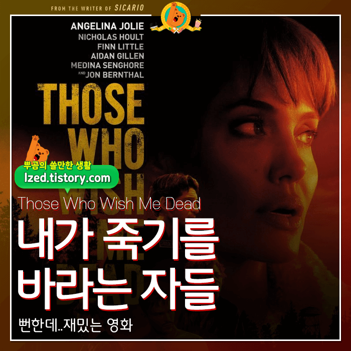 내가죽기를바라는자들