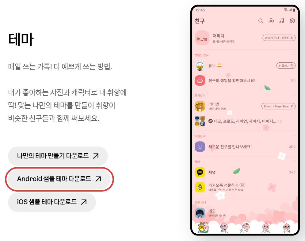 Android 샘플 테마 다운로드