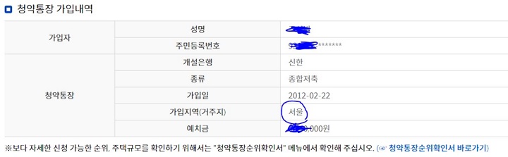 청약통장-지역변경-후