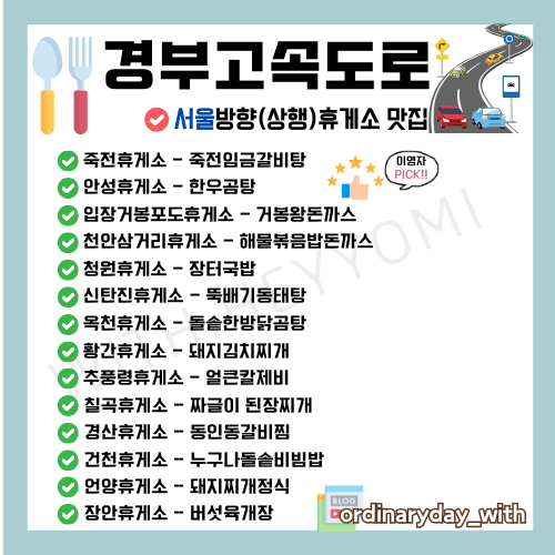 설날 고속도로 휴게소 맛집, 경부고속도로 휴게소 맛집 BEST
