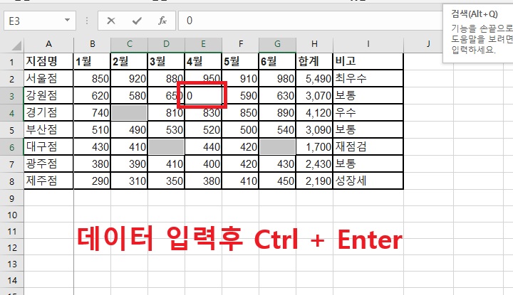 표의 E3 셀에 0 이라고 입력되어있음